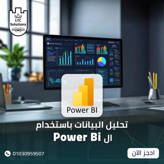 Power Bi - أونلاين تفاعلي