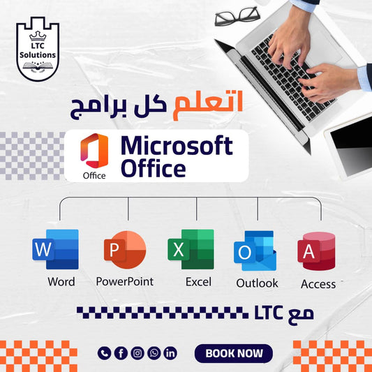 Online ( Zoom Meeting )  - MOS - Full Diploma ( برامج مايكروسوفت )
